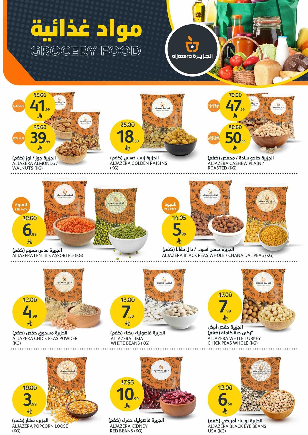 عروض أسواق الجزيرة 7-12 يناير 2026 صفحة 6 - aljazera markets offers 7-12 January 2026 page 6